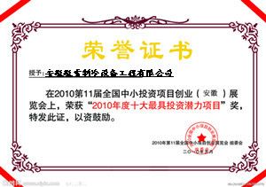 徽雪榮譽(yù)證書(shū)