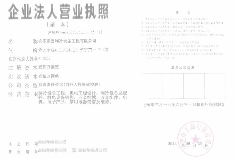 徽雪企業(yè)營(yíng)業(yè)執(zhí)照