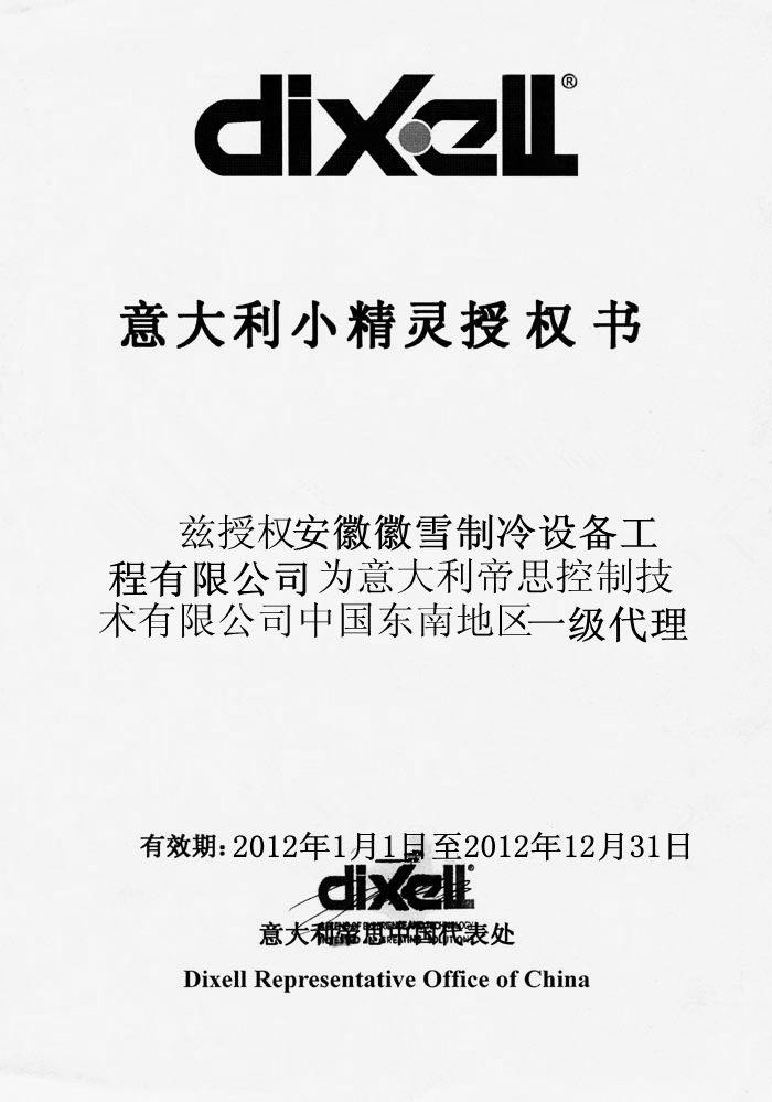 小精靈授權(quán)證書(shū)